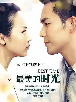 国产剧《最美的时光+番外》2013 1080P 全40集 豆瓣 7.1分【25GB】
