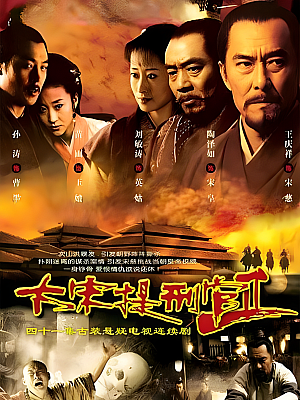 国产剧《大宋提刑官 第二部》2006 1080P 全41集 豆瓣 6.6分【45GB】