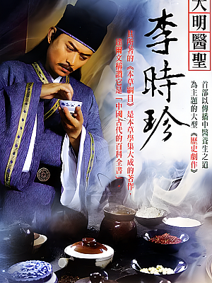 国产剧《大明医圣李时珍》2009 1080P 全46集 豆瓣 7.4分【42GB】
