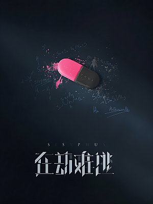 国产剧《在劫难逃》2020 2160P 全12集 豆瓣 6.0分【12GB】