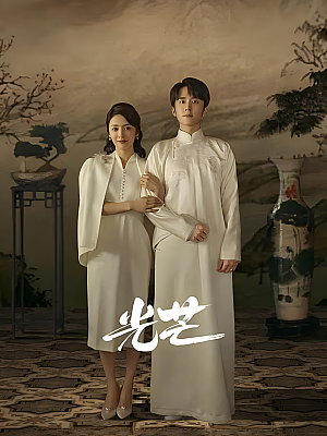 国产剧《光芒》2021 2160P 全42集 豆瓣 6.1分【48GB】