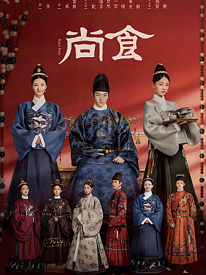 国产剧《尚食》2022 2160P 全40集 豆瓣 5.5分【91GB】