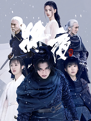 国产剧《将夜 第二部》2020 2160P 全43集 豆瓣 5.4分【75GB】