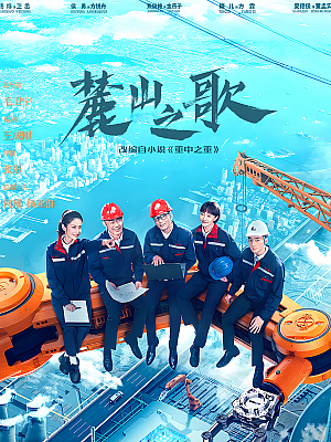 国产剧《麓山之歌》2022 1080P 全36集 豆瓣 8.0分【86GB】