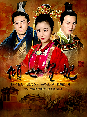 国产剧《倾世皇妃》2011 2160P 全42集 豆瓣 5.7分【82GB】