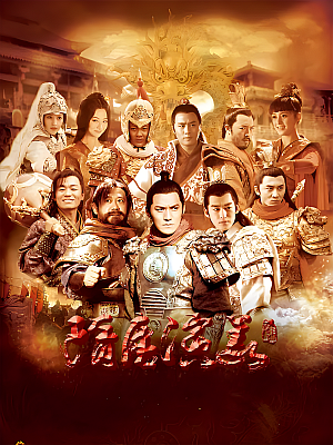 国产剧《隋唐演义》2013 1080P 全62集 豆瓣 7.5分【119GB】