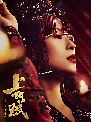 国产剧《上阳赋》2021 2160P 全68集 豆瓣 5.6分【172GB】