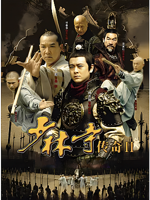 国产剧《少林寺传奇2之十三棍僧》2009 1080P 全46集 豆瓣 7.3分【58GB】