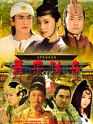 国产剧《舞乐传奇》2013 1080P 全42集 豆瓣 8.7分【43GB】
