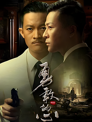 国产剧《勇敢的心》2014 2160P 全76集 豆瓣 5.8分【123GB】