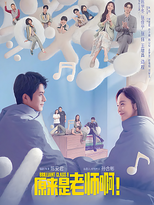 国产剧《原来是老师啊!》2022 1080P 全40集 豆瓣 6.3分【21GB】