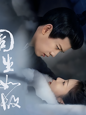 国产剧《周生如故》2021 2160P 全24集 豆瓣 7.3分【30GB】