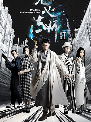 国产剧《无心法师 第二部》2017 2160P 全27集 豆瓣 6.1分【58GB】