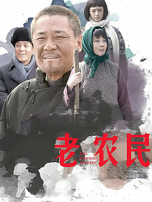 国产剧《老农民》2014 1080P 全60集 豆瓣 8.7分【62GB】