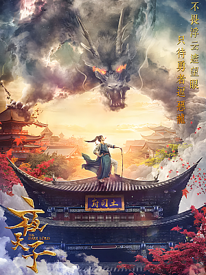 国产剧《夜天子》2018 1080P 全48集 豆瓣 7.4分【47GB】