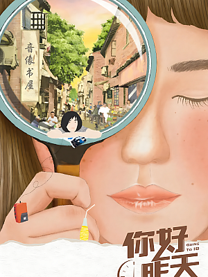 国产剧《你好,昨天》2022 2160P 全24集 豆瓣 7.3分【24GB】