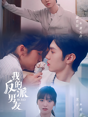 国产剧《我的反派男友》2022 2160P 全24集 豆瓣 7.4分【23GB】