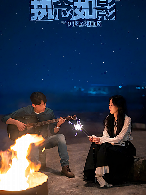 国产剧《执念如影》2022 2160P 全24集 豆瓣 6.6分【17GB】