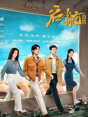 国产剧《启航:当风起时》2021 2160P 全36集 豆瓣 7.7分【26GB】