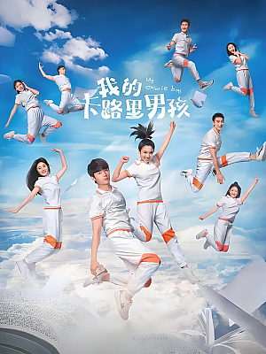 国产剧《我的卡路里男孩》2022 2160P 全30集 豆瓣 8.1分【36GB】