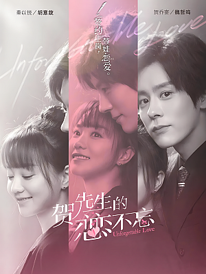 国产剧《贺先生的恋恋不忘》2021 1080P 全24集 豆瓣 5.5分【26GB】