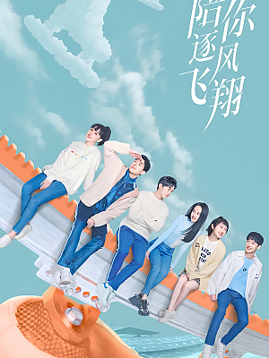 国产剧《逐风飞翔》2021 2160P 全35集 豆瓣 5.8分【26GB】