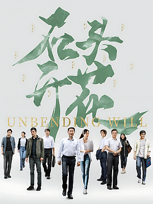 国产剧《石头开花》2020 2160P 全20集 豆瓣 7.4分【94GB】