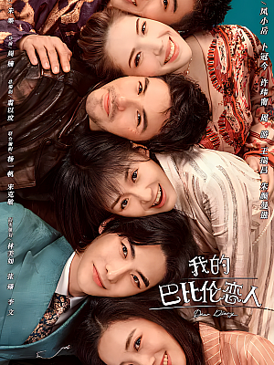 国产剧《我的巴比伦恋人》2021 2160P 全24集 豆瓣 7.2分【44GB】