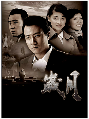 国产剧《岁月》2010 1080P 全23集 豆瓣 9.4分【58GB】