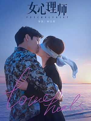 国产剧《女心理师》2021 2160P 全40集 豆瓣 5.2分【68GB】