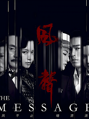 国产剧《风声》2020 2160P 全38集 豆瓣 8.0分【28GB】