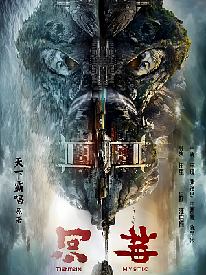 国产剧《河神 第一部》2017 1080P 全24集 豆瓣 8.1分【21GB】