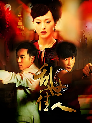 国产剧《乱世佳人》2011 1080P 全44集 豆瓣 7.2分【72GB】