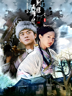 国产剧《射雕英雄传》2003 1080P 全42集 豆瓣 7.3分【150GB】