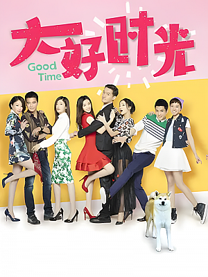 国产剧《大好时光》2015 1080P 全38集 豆瓣 6.5分【65GB】