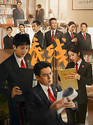 国产剧《底线》2022 2160P 全40集 豆瓣 7.2分【39GB】