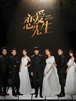 国产剧《恋爱先生》2018 2160P 全45集 豆瓣 5.9分【127GB】