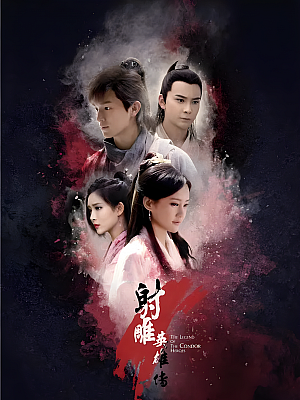 国产剧《射雕英雄传》2017 2160P 全52集 豆瓣 8.0分【77GB】