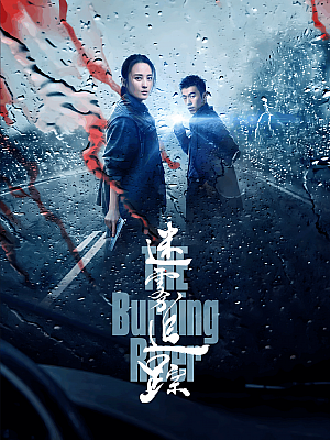 国产剧《迷雾追踪》2020 2160P 全24集 豆瓣 6.7分【24GB】