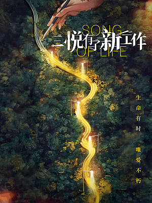 国产剧《三悦有了新工作》2022 2160P 全13集 豆瓣 8.4分【45GB】