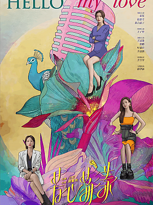国产剧《芳心荡漾》2022 2160P 全12集 豆瓣 5.7分【15GB】