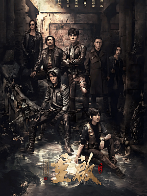 国产剧《重启之极海听雷 第二部》2020 2160P 全30集 豆瓣 6.9分【165GB】