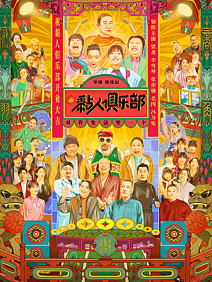 国产剧《黏人俱乐部》2023 2160P 全12集 豆瓣 7.4分【21GB】