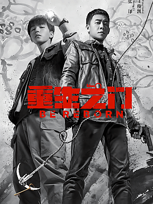 国产剧《重生之门》2022 2160P 全26集 豆瓣 6.7分【37GB】