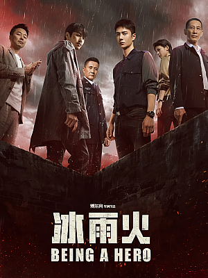国产剧《冰雨火》2022 2160P 全32集 豆瓣 7.3分【47GB】