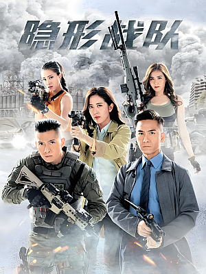 港台剧《隐形战队》2023 1080P 全30集 豆瓣 7.1分【20GB】