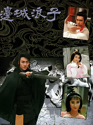 港台剧《边城浪子》1989 720P 全20集 豆瓣 8.7分【15GB】
