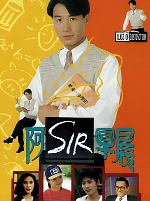 港台剧《阿SIR早晨》1994 1080P 全20集 豆瓣 7.4分【10GB】