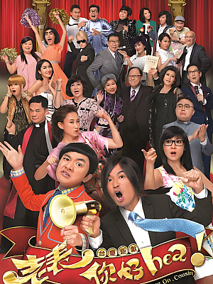 港台剧《老表,你好Hea!》2014 1080P 全30集 豆瓣 7.0分【30GB】