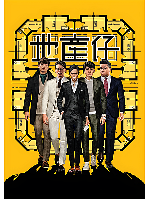 港台剧《地产仔》2020 1080P 全20集 豆瓣 7.0分【22GB】